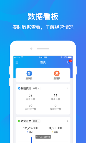 运车管家物流版软件封面