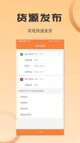 沙师弟货主软件封面