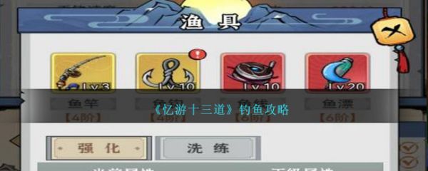 忆游十三道钓鱼忆游十三道钓鱼攻略