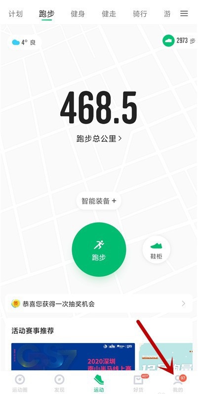 咕咚app怎么记录跑步数据咕咚计步器软件设置运动数据实时上传方法