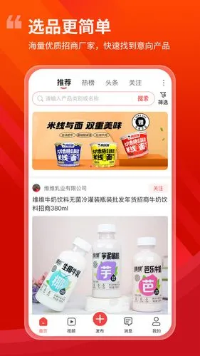食品招商网旗舰版软件封面