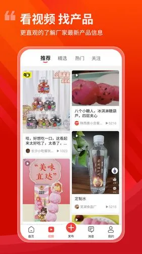 食品招商网旗舰版软件封面