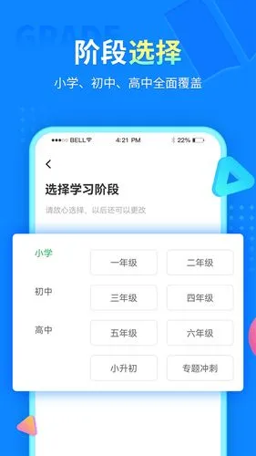 中小学同步课堂软件封面