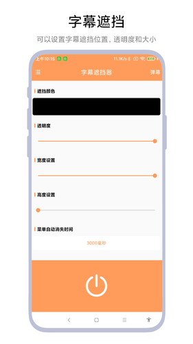 字幕遮挡器软件封面