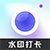 快闪水印打卡相机 v1.0.1 安卓软件