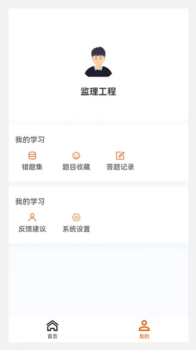 监理工程师100题库软件封面