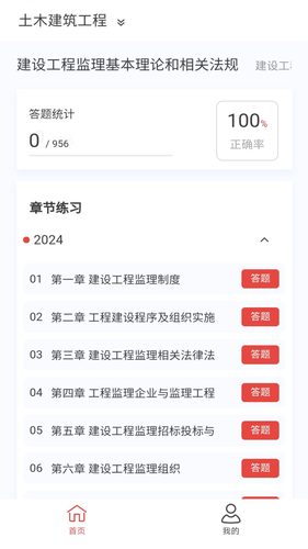监理工程师新题库第2张手机截图