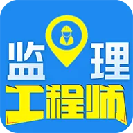 监理工程师百分题库