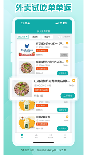 灰太狼霸王餐软件封面