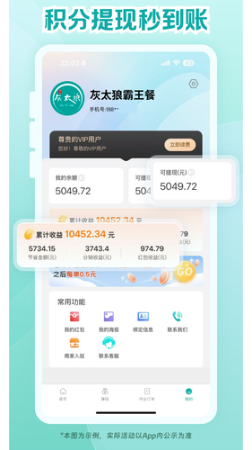 灰太狼霸王餐软件封面