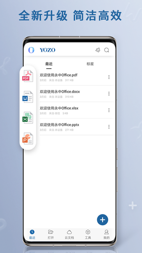 永中Office软件封面