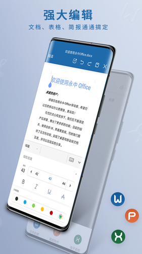 永中Office软件封面