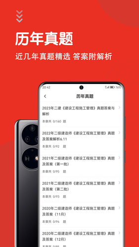 二级建造师智题库软件封面