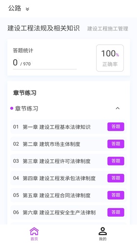 二级建造师原题库软件封面