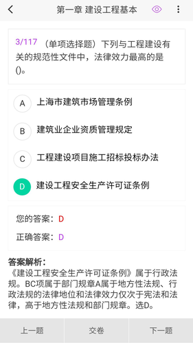 二级建造师原题库软件封面