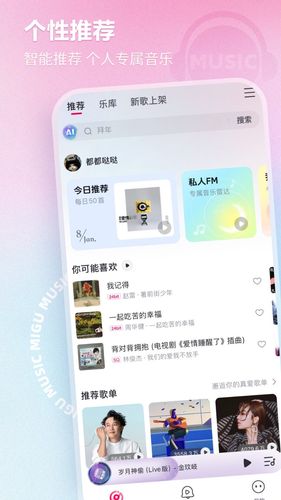 咪咕音乐软件封面