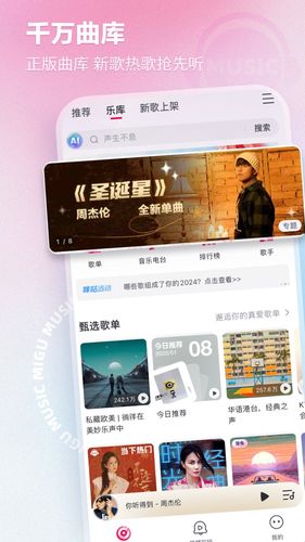 咪咕音乐软件封面