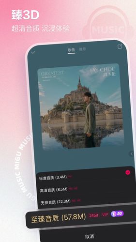 咪咕音乐软件封面