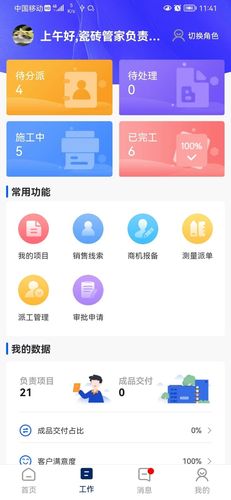 简一美好家软件封面