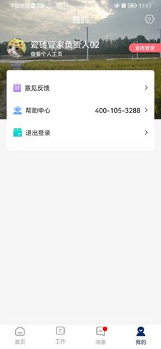 简一美好家软件封面
