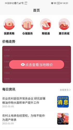 兴兴象农软件封面