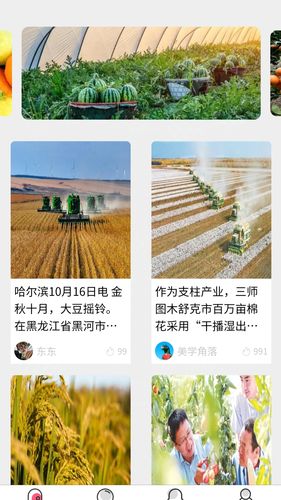 智慧农稼庄软件封面