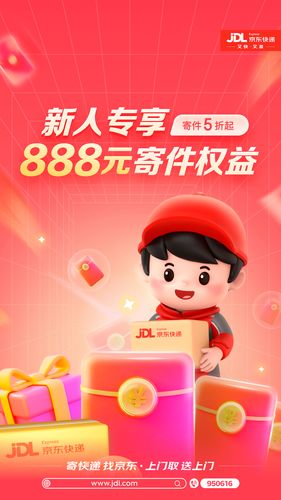 京东快递软件封面