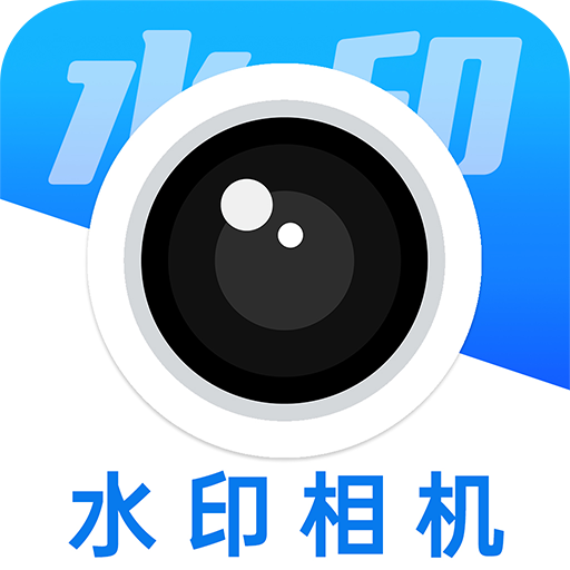 免费拍照水印相机 v1.0.1 安卓APP