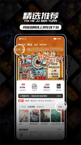 银河剧本团软件封面