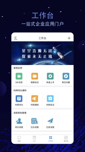 航天云智软件封面