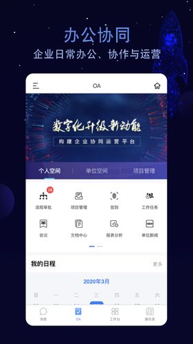 航天云智软件封面