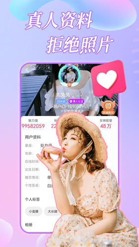 约恋视频交友软件封面