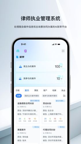 律师执业平台软件封面