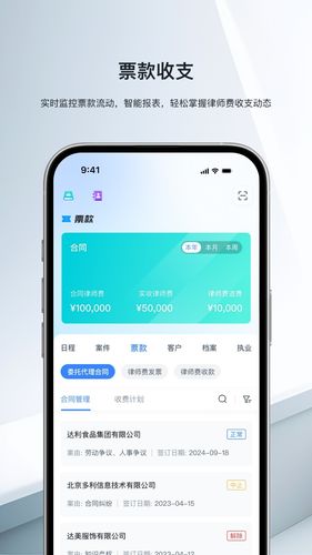 律师执业平台软件封面