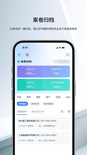律师执业平台软件封面