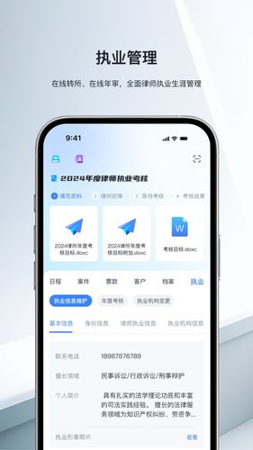 律师执业平台软件封面