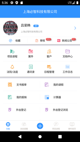 律師e通软件封面