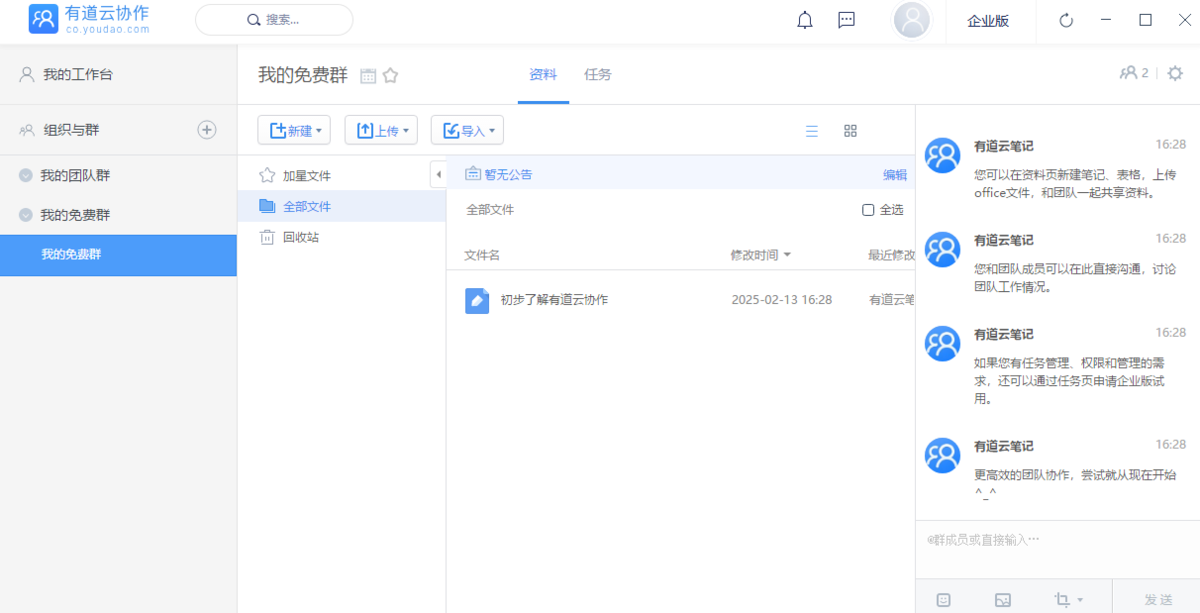 有道云协作