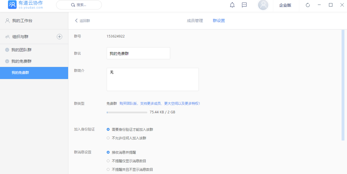 有道云协作