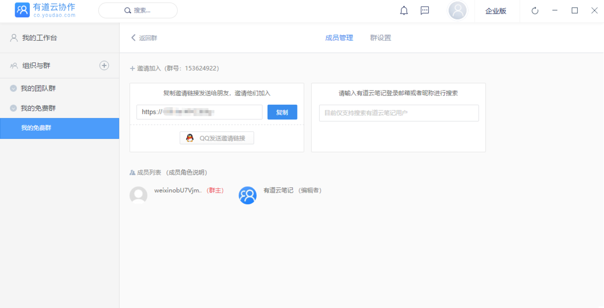 有道云协作