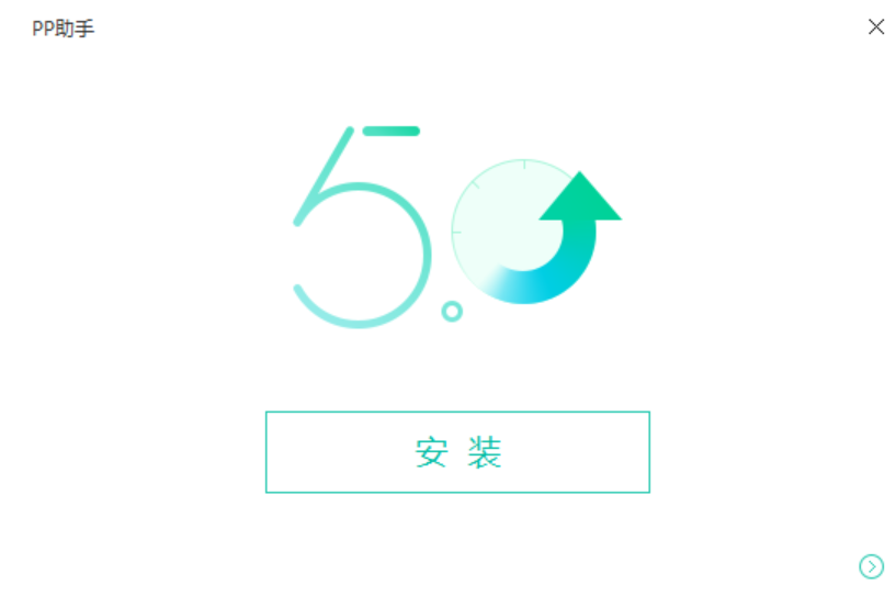 PP助手2025最新版