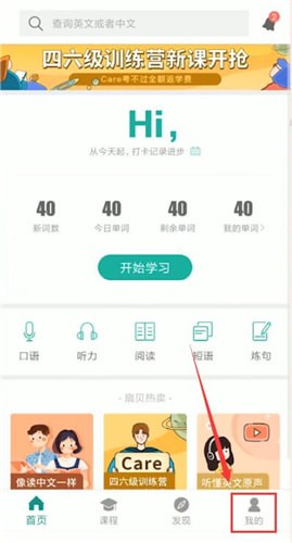 扇贝单词app怎么改名字扇贝英语app改名字方法介绍