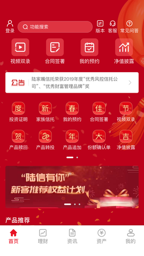 陆家嘴信托软件封面