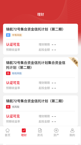 陆家嘴信托软件封面