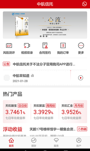 中航信托软件封面