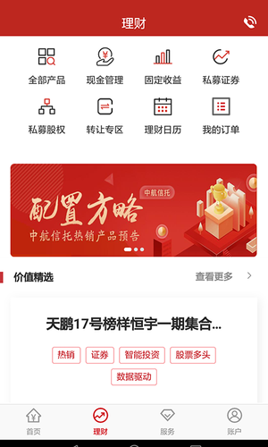 中航信托软件封面