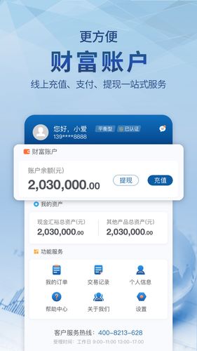 爱建信托软件封面