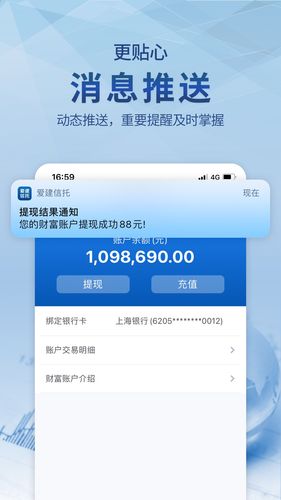 爱建信托软件封面