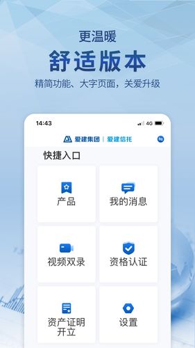 爱建信托软件封面