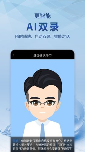 爱建信托软件封面